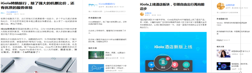 iGola互联网品牌传播
